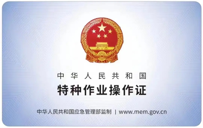 郊区有限空间作业证